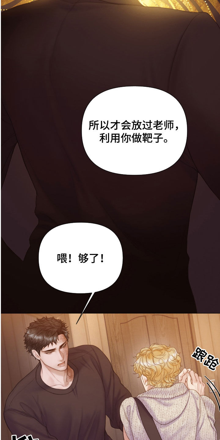 致命咨询漫画,第42章：感情1图