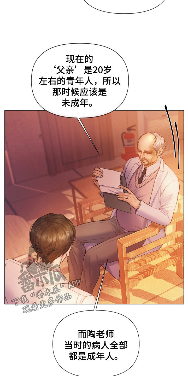 致命咨询是什么小说漫画,第61章：怀疑对象2图