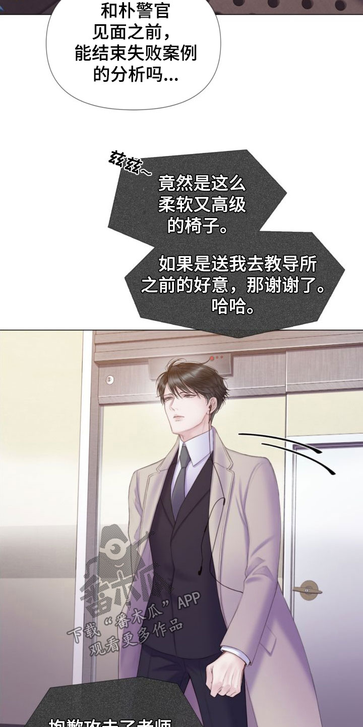 致命咨询照片漫画,第26章：烟雾2图