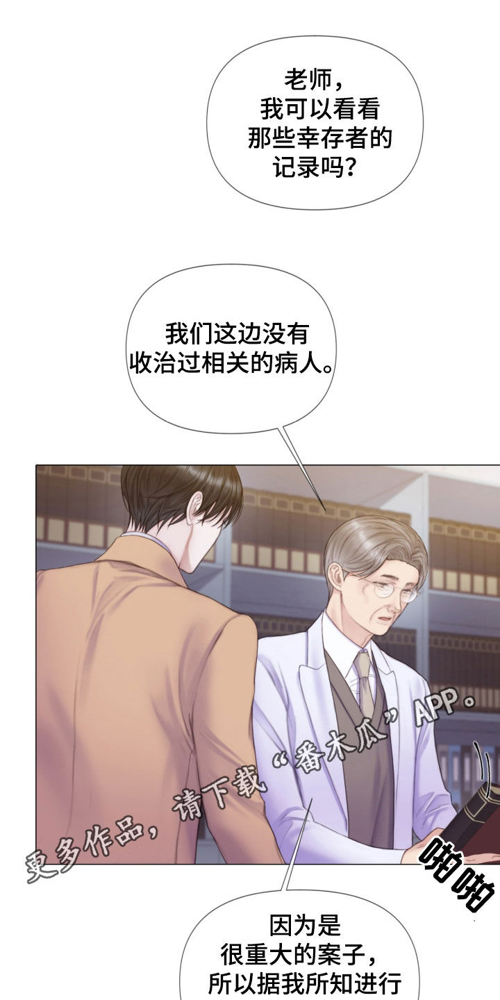 致命咨询漫画哪给能看漫画,第25章：谎言1图