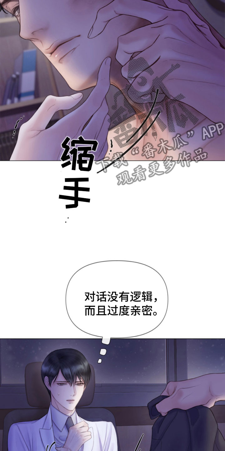 致命咨询名字漫画,第9章：暴起2图