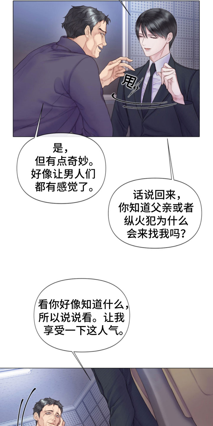 致命咨询小说在哪看漫画,第5章：身后的手1图