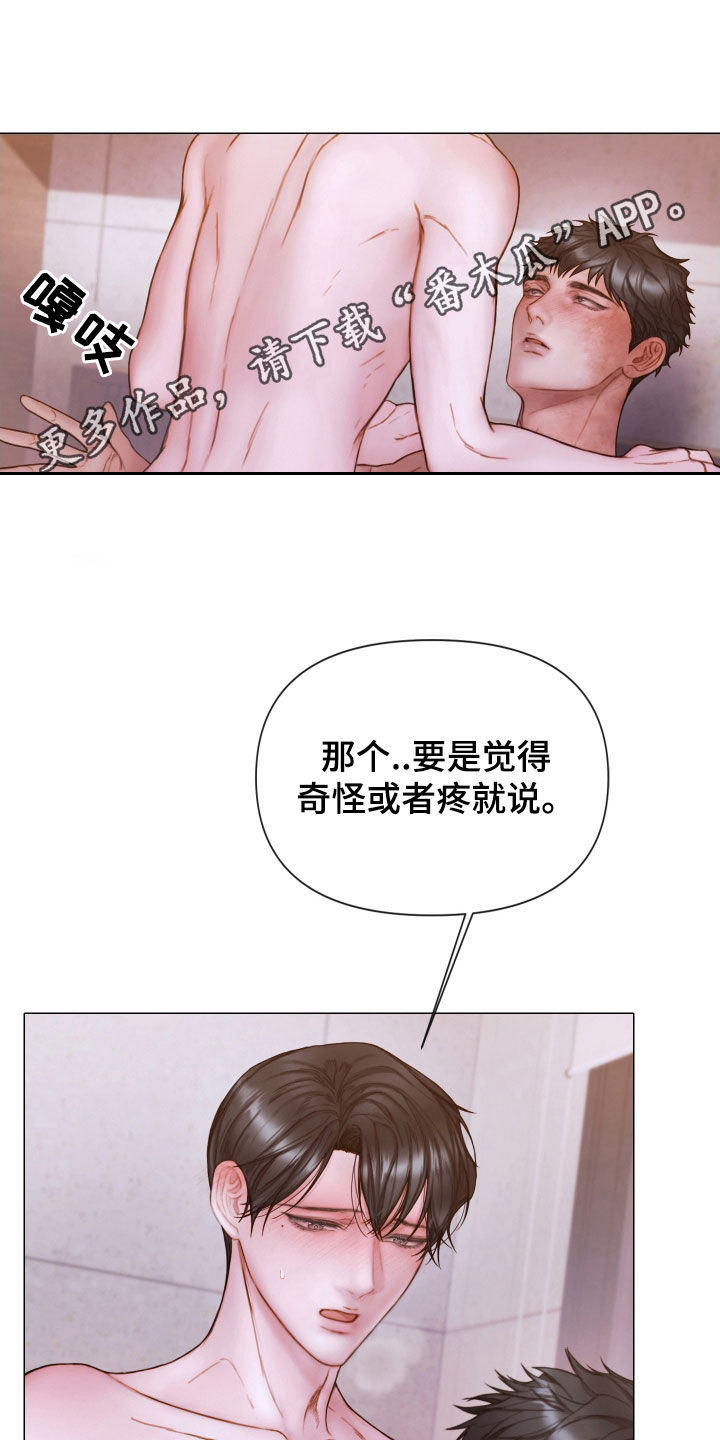 致命咨询漫画,第72章：被支配1图