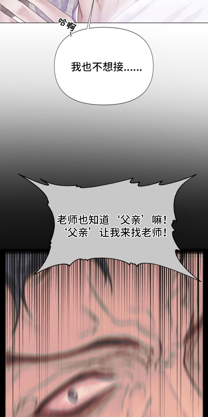 致命咨询漫画又叫什么名字漫画,第4章：窗外之人2图