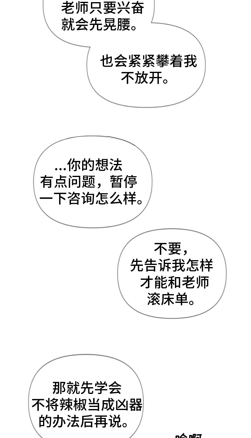 知名咨询机构漫画,第18章：吻我2图