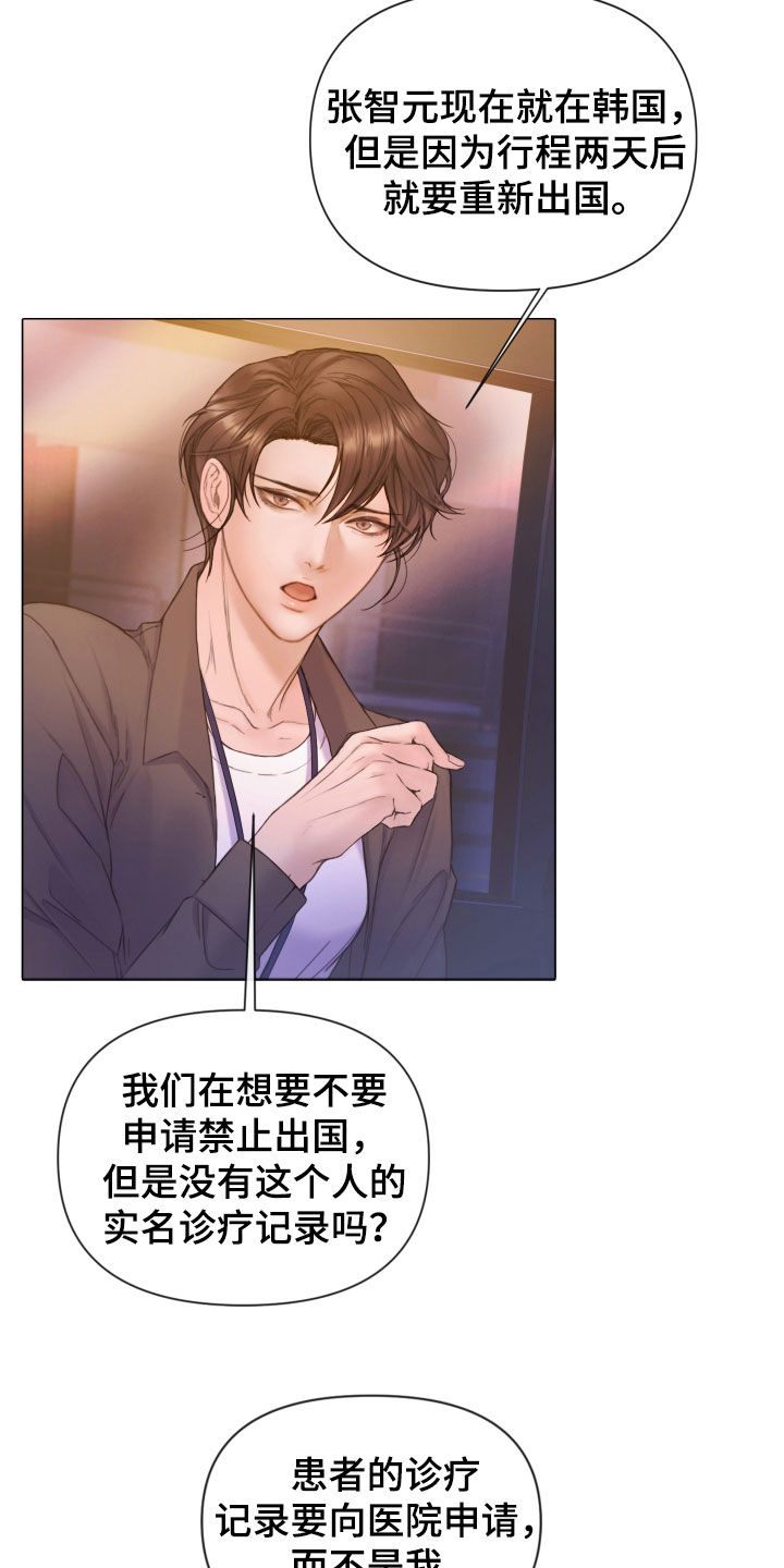 致命咨询免费看完整版漫画,第65章：暴露1图