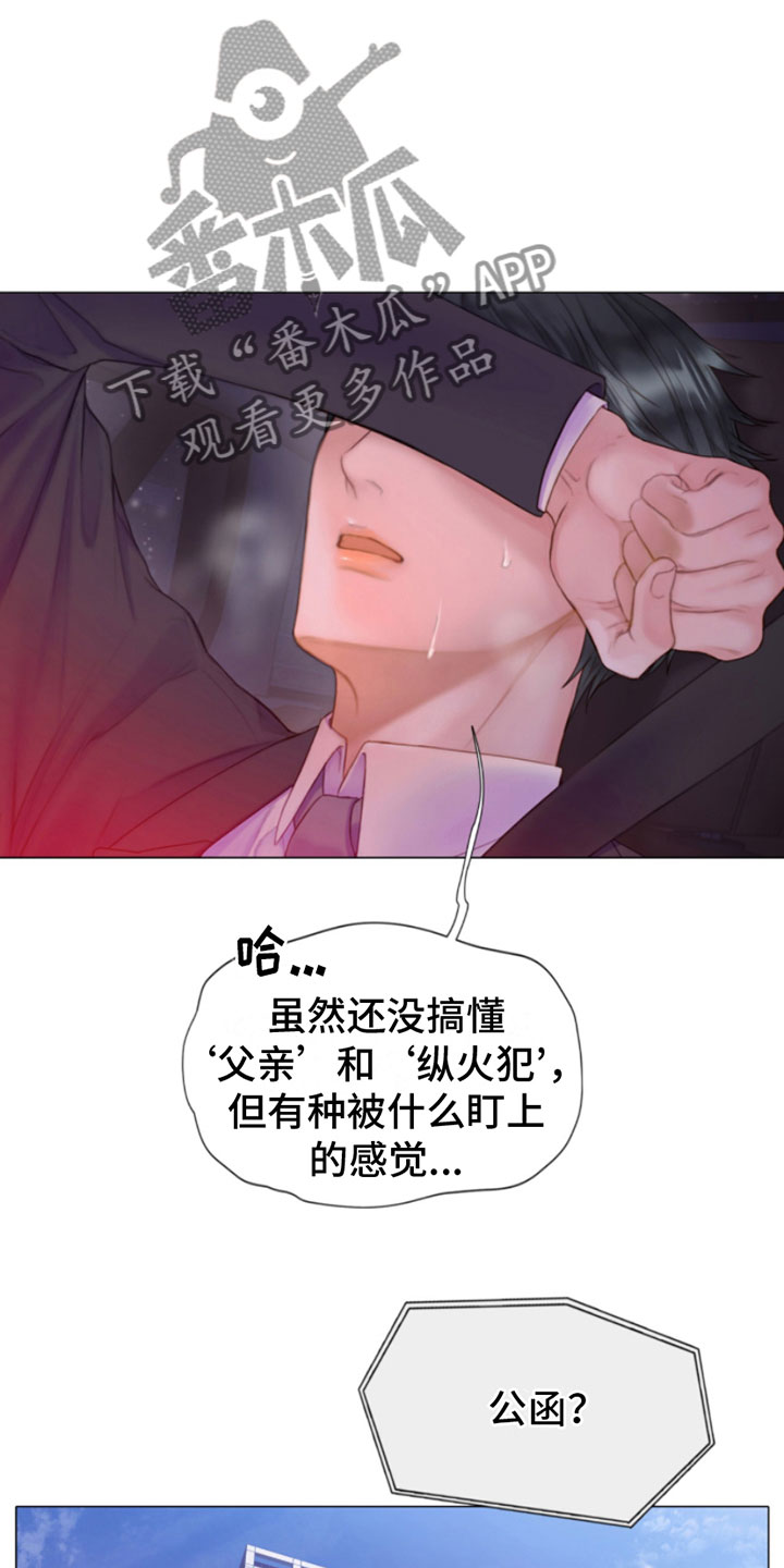 致命咨询漫画免费观看全集免费漫画,第4章：窗外之人2图