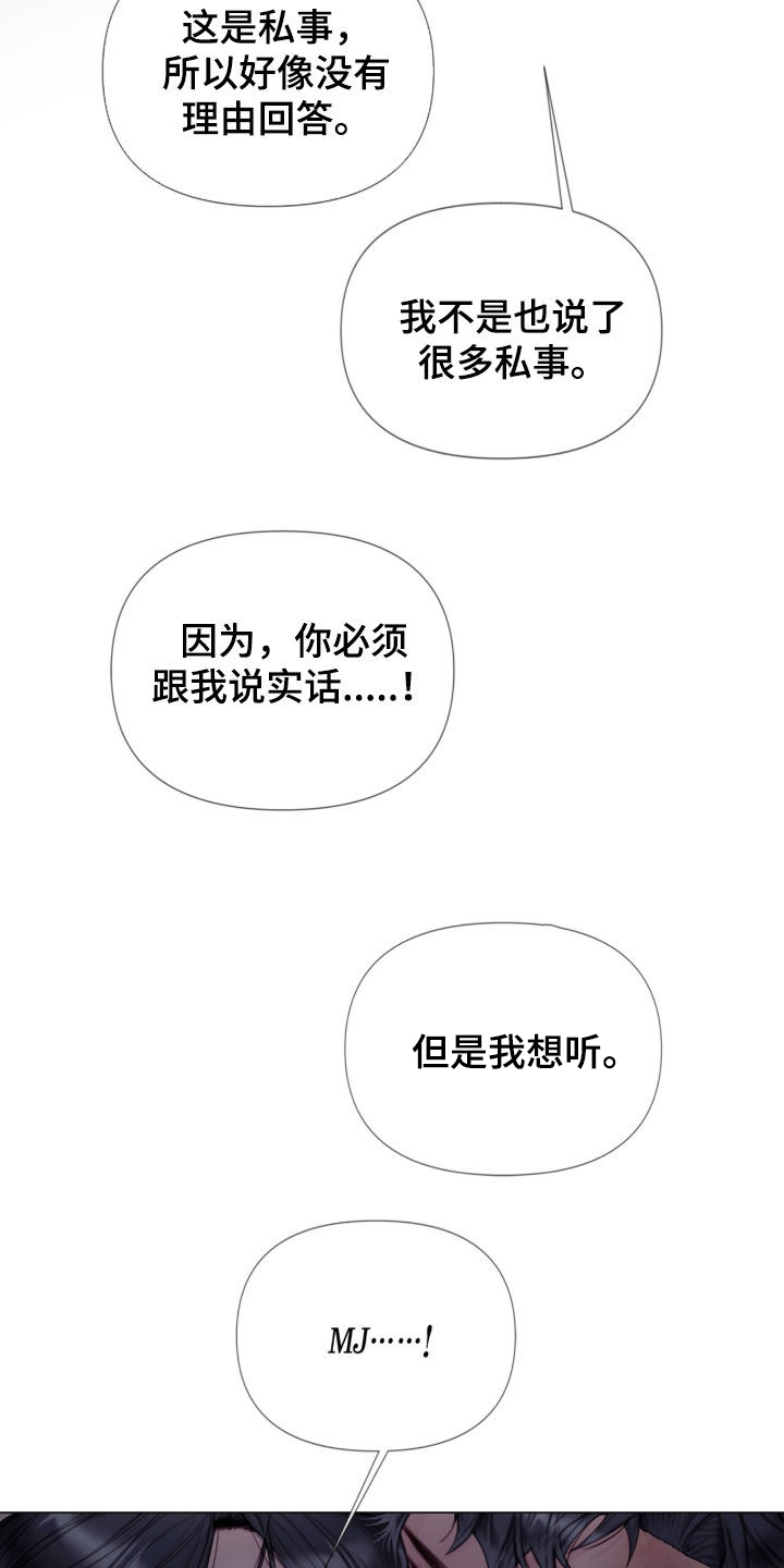 致命咨询漫画,第20章：打抱不平2图