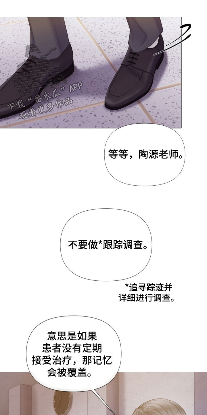 致命咨询漫画,第25章：谎言1图