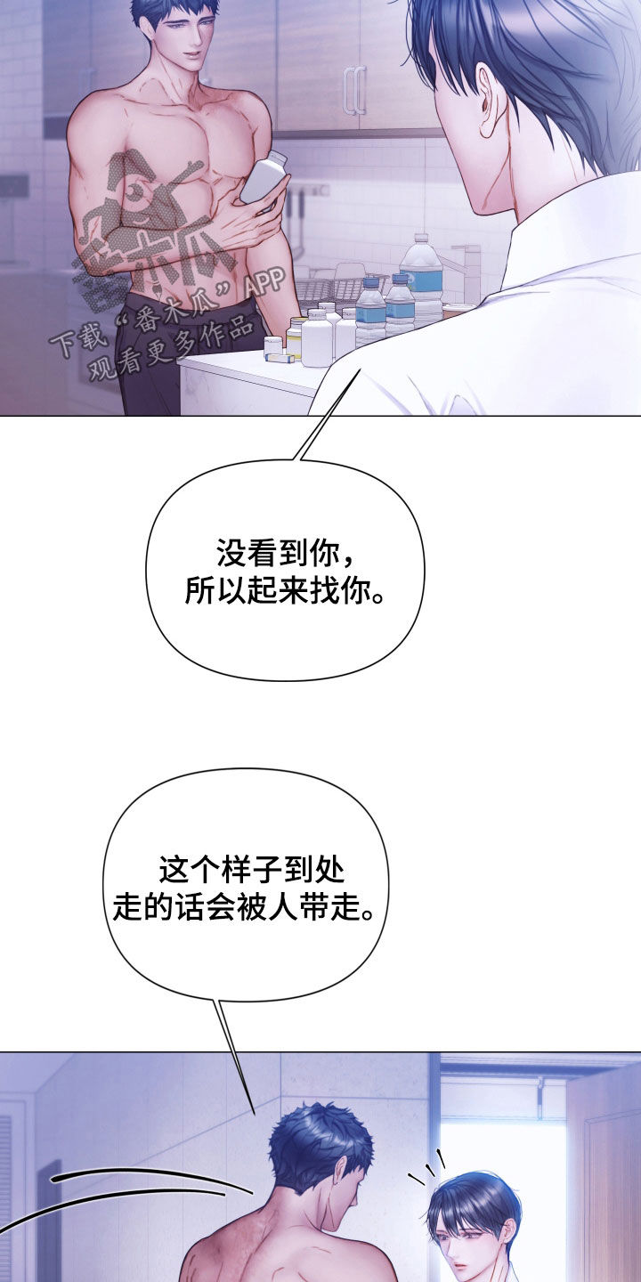 致命咨询漫画未增删免费漫画漫画,第76章：就一小会儿2图