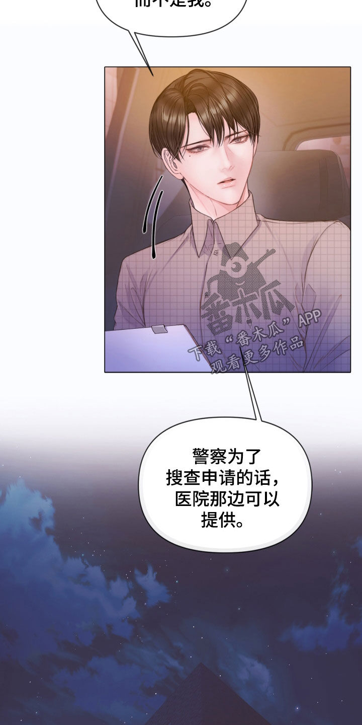 致命咨询评价漫画,第65章：暴露2图