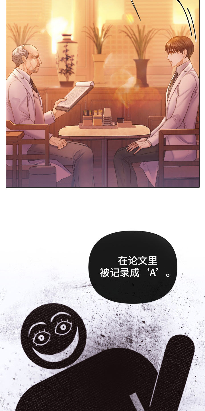 致命咨询别名漫画,第61章：怀疑对象2图