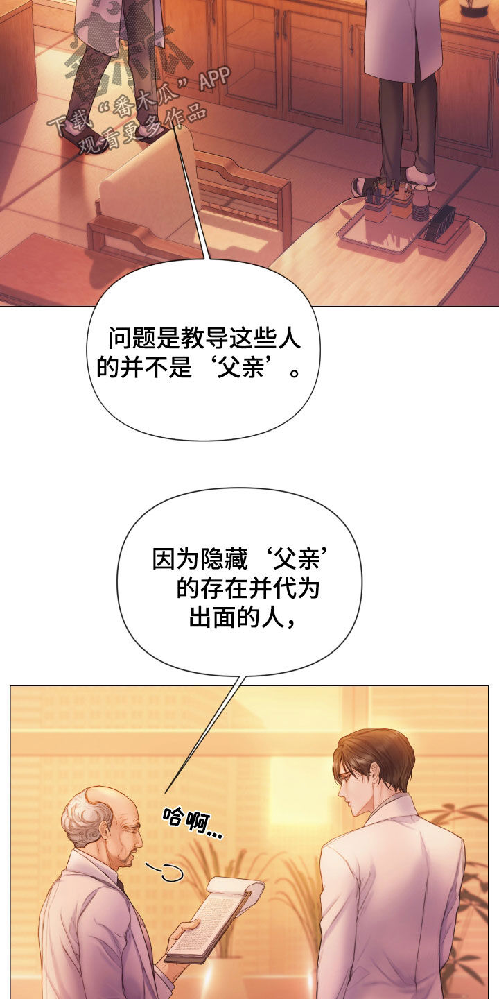 致命咨询最新更新漫画,第61章：怀疑对象1图