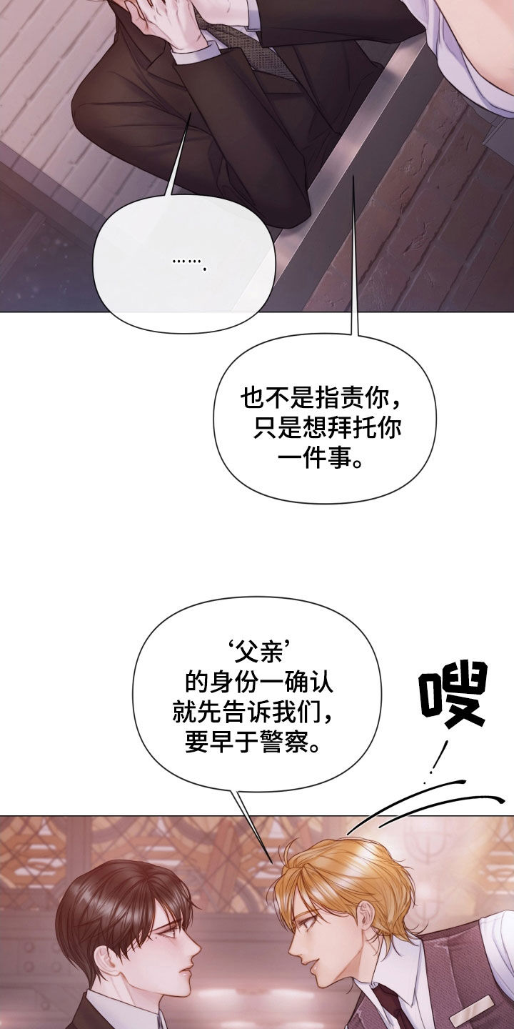 致命咨询漫画未增删免费漫画漫画,第52章：真正模样1图