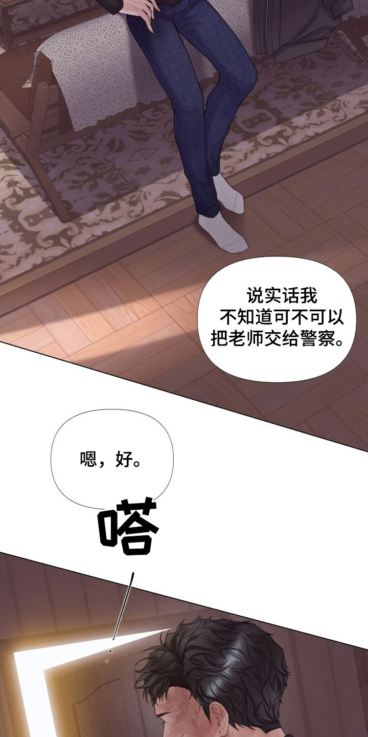 致命咨询完整版大结局漫画,第31章：道歉2图