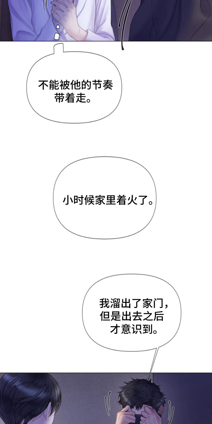 致命咨询名字漫画,第9章：暴起1图