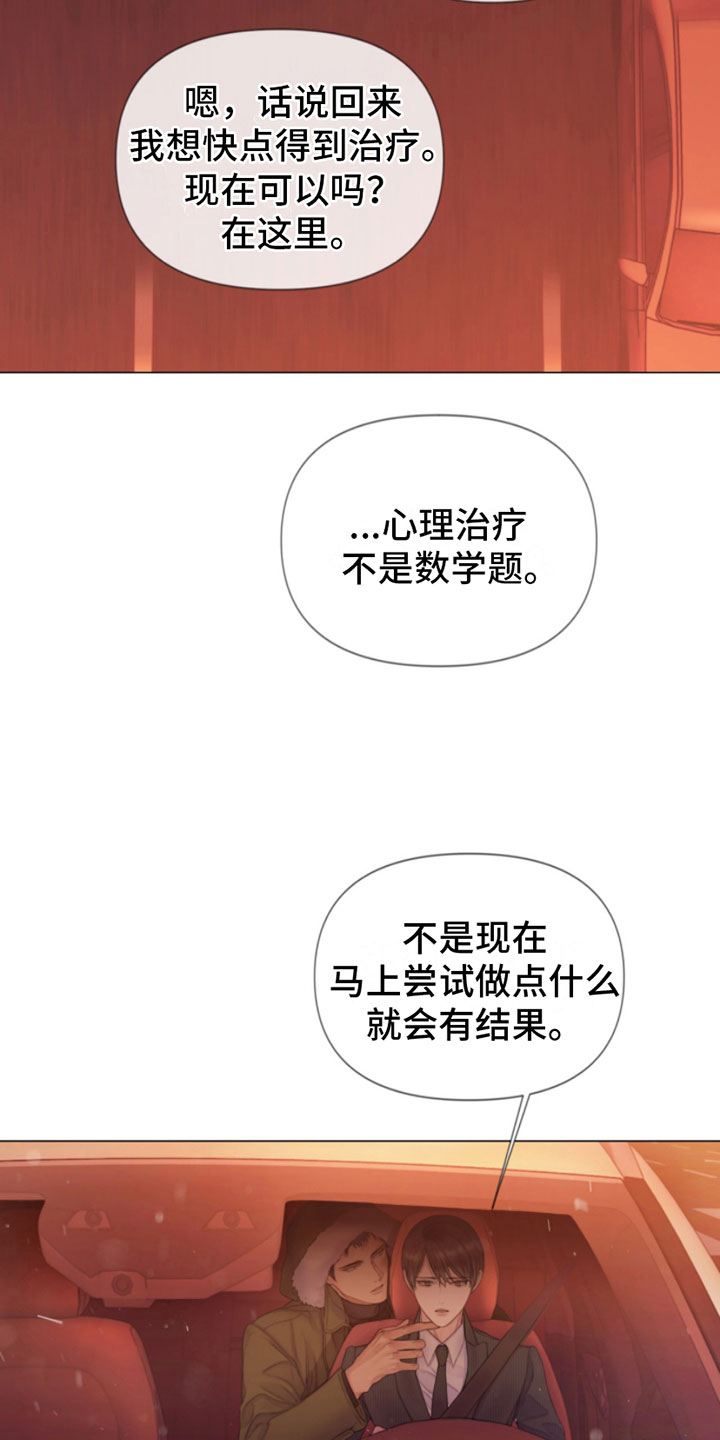 致命咨询画涯漫画,第6章：找上门2图