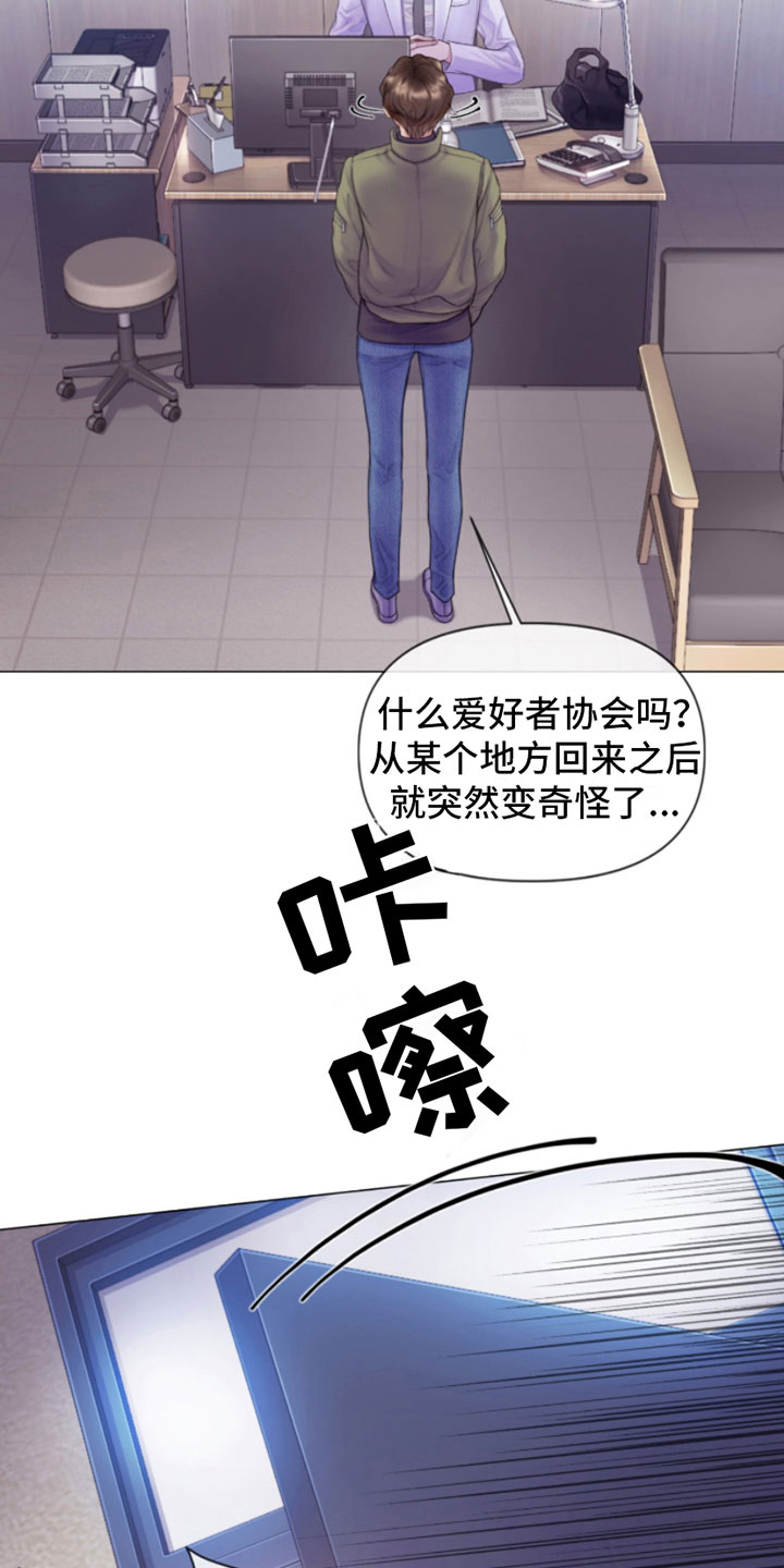 致命咨询漫画哪给能看漫画,第2章：朴警官2图