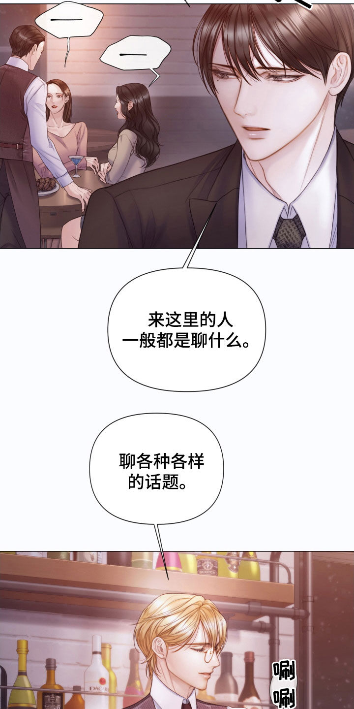 致命咨询画涯漫画,第51章：酒吧1图