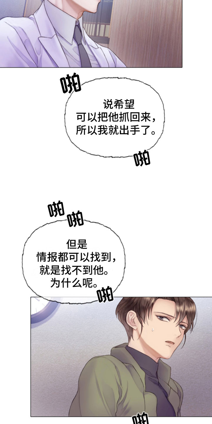 致命咨询韩漫漫画,第3章：纵火犯2图