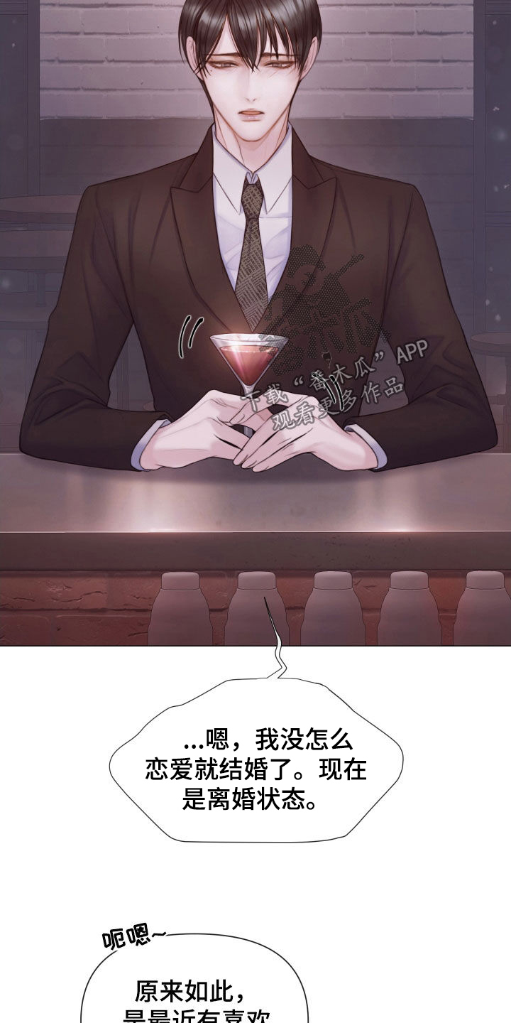 致命咨询有小说吗漫画,第52章：真正模样1图