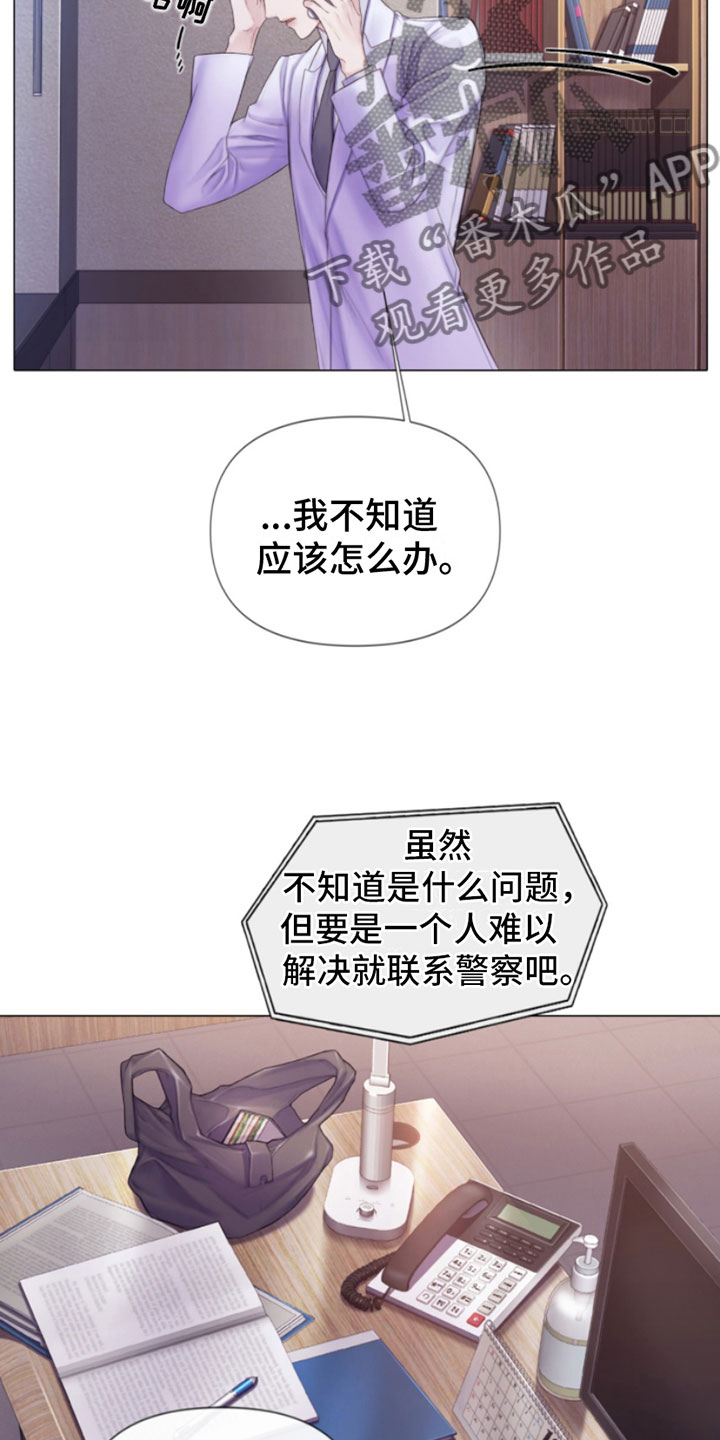 致命咨询漫画哪给能看漫画,第8章：碰碰看2图