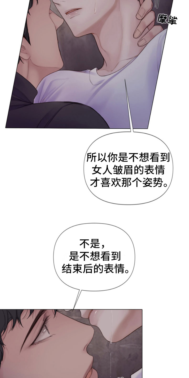 致命咨询画涯漫画,第16章：迫进2图