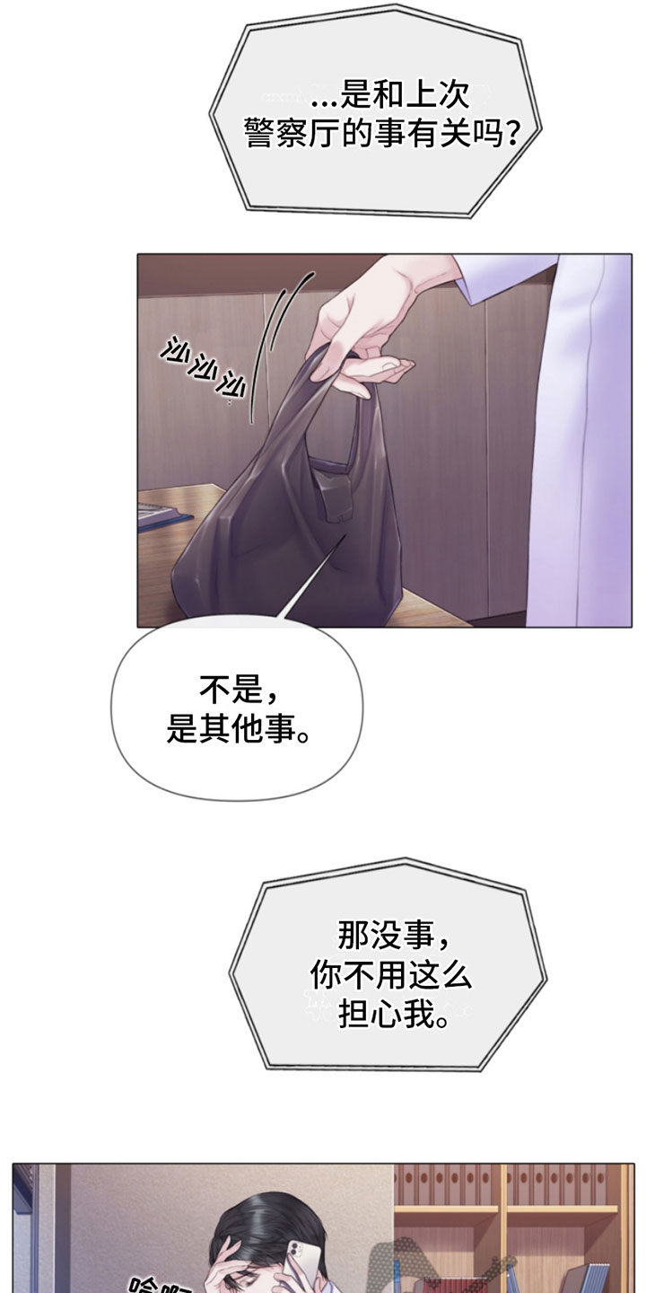 致命咨询合集漫画,第8章：碰碰看1图