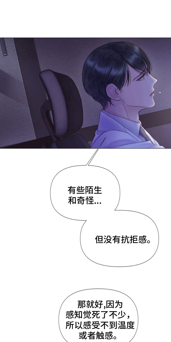 致命咨询完整免费观看漫画,第9章：暴起2图