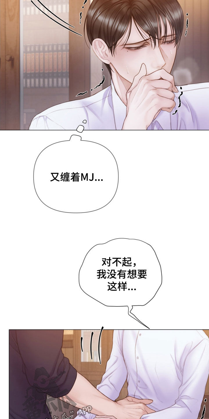 致命咨询漫画免费观看全集免费漫画,第40章：不要走2图