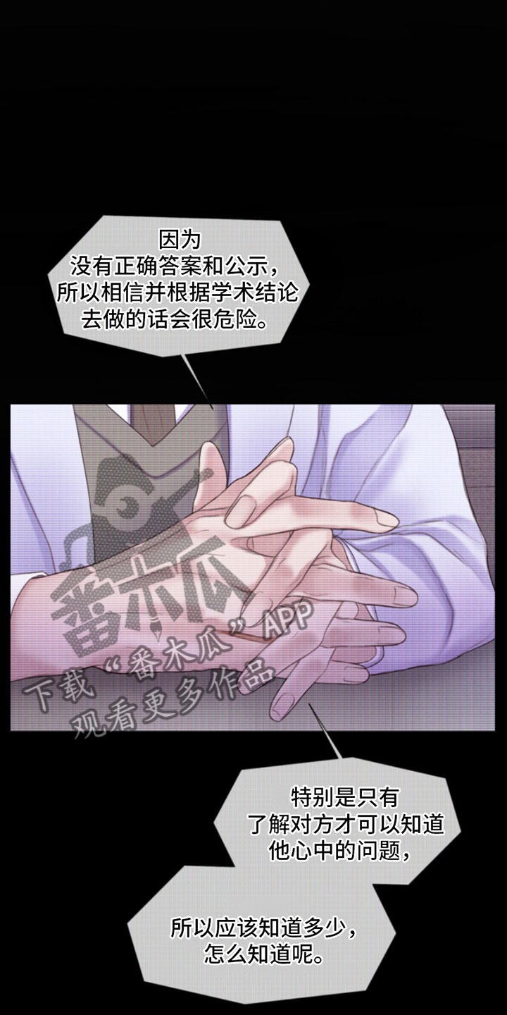 致命咨询画涯360漫画,第11章：留言2图