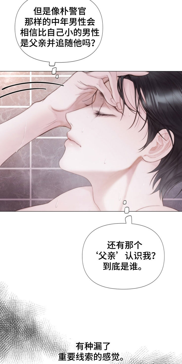 知名咨询公司漫画,第24章：重大案件1图