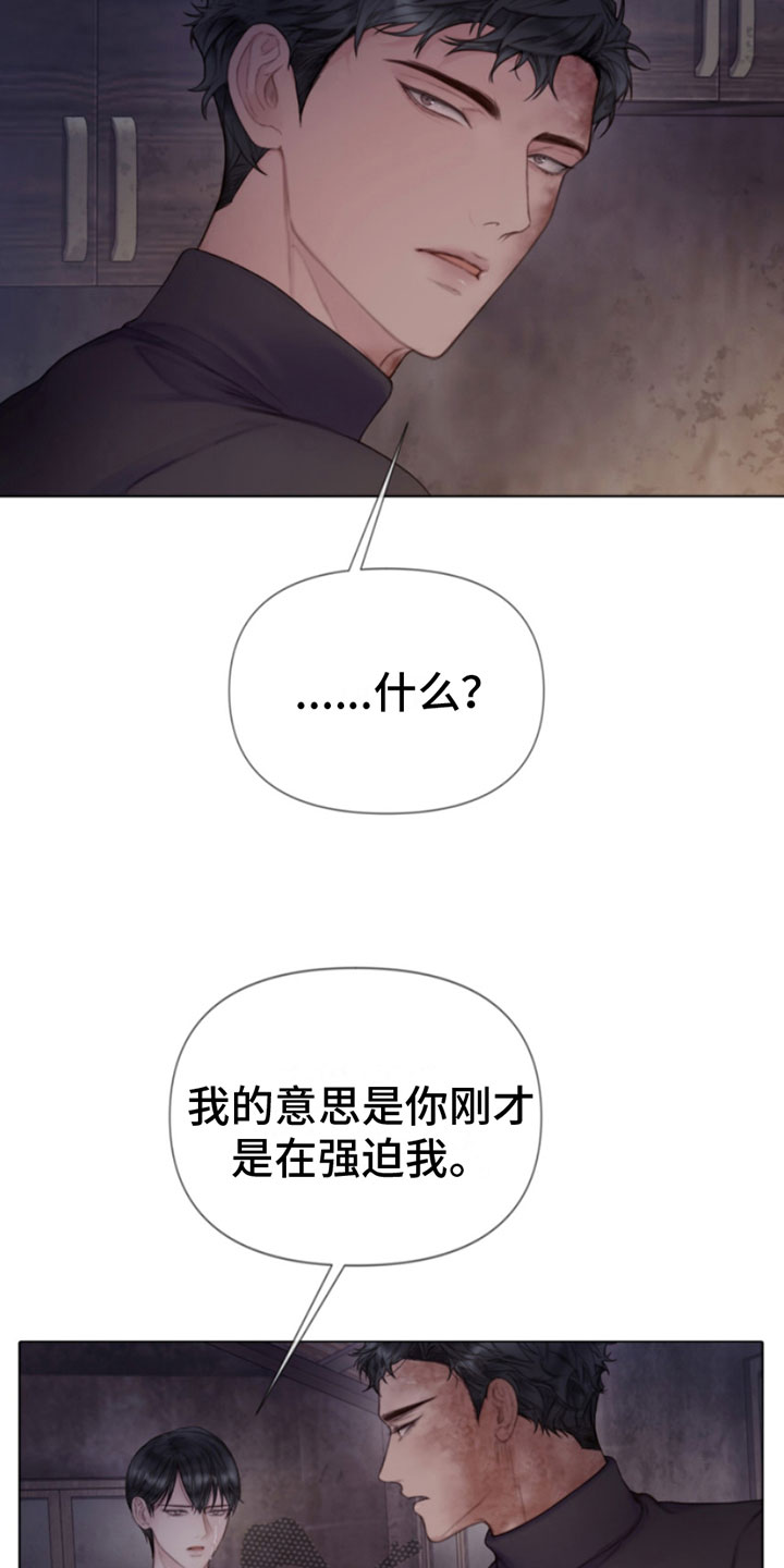 致命咨询合集漫画,第17章：梦见你2图