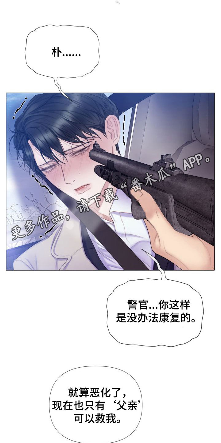 致命咨询漫画免费观看全集免费漫画,第29章：反抗1图