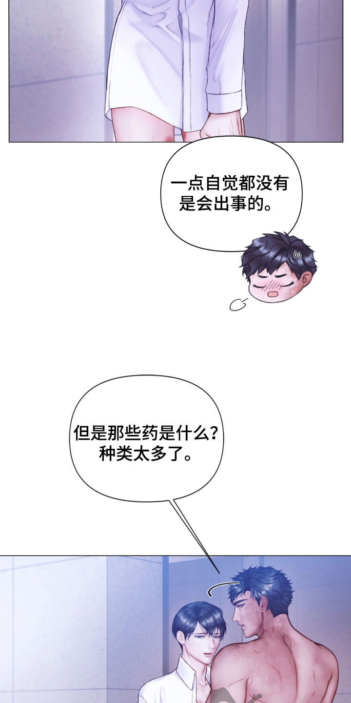 知名咨询机构漫画,第76章：就一小会儿2图