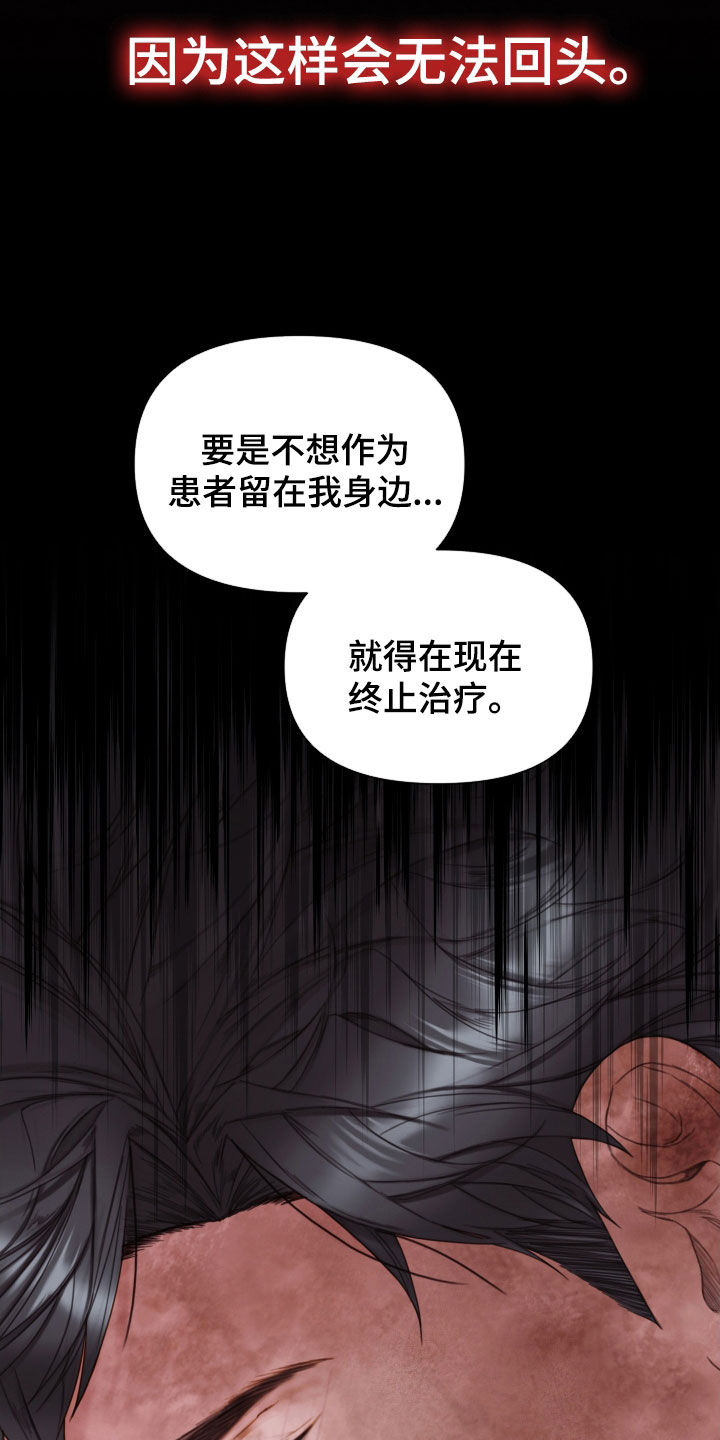 致命咨询漫画,第56章：发飙2图