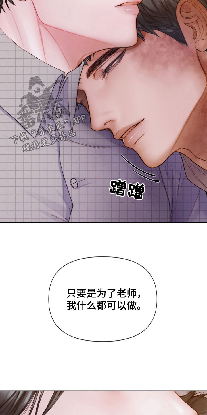 致命咨询漫画名漫画,第66章：睡得真香2图