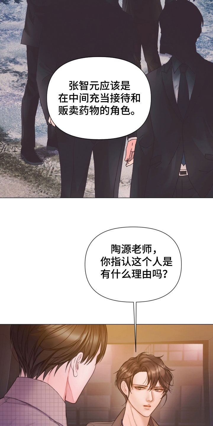 致命咨询漫画又叫什么名字漫画,第65章：暴露2图