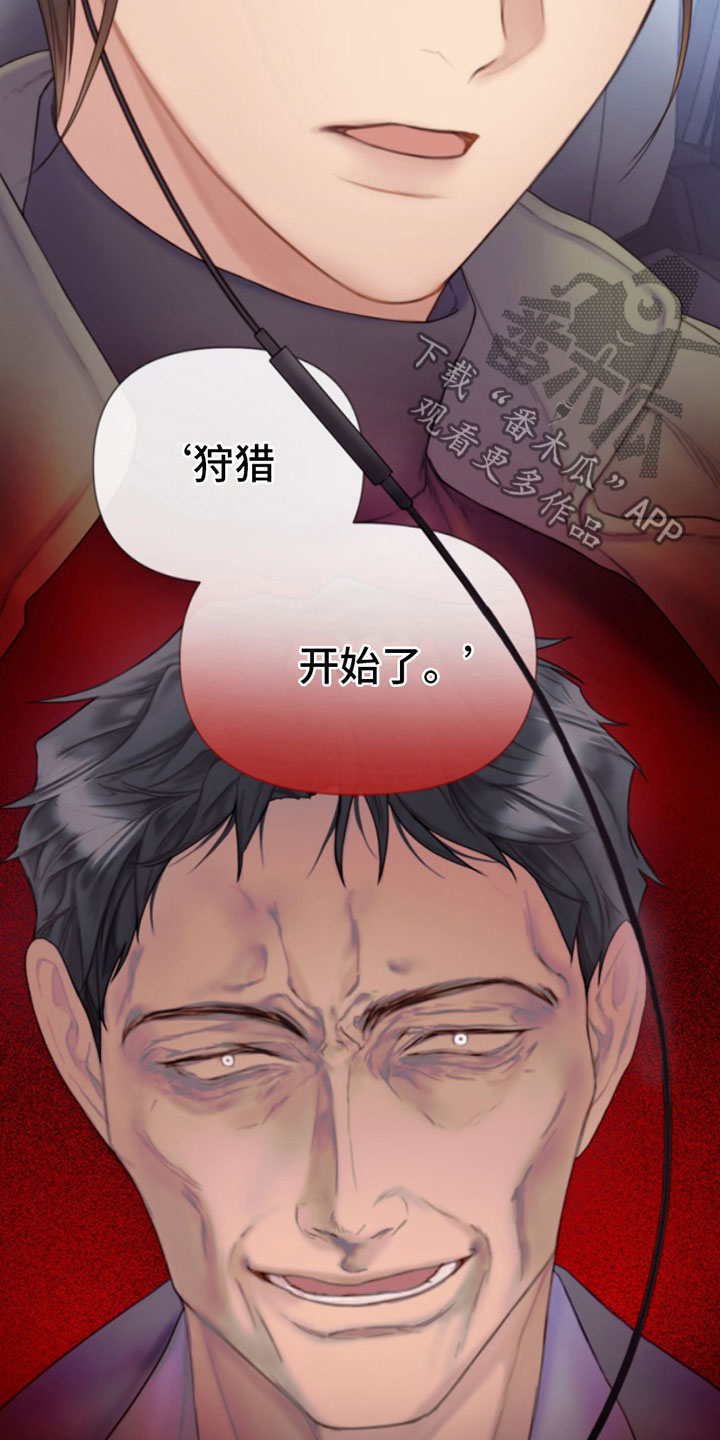 致命咨询漫画未增删免费漫画漫画,第7章：狩猎开始2图