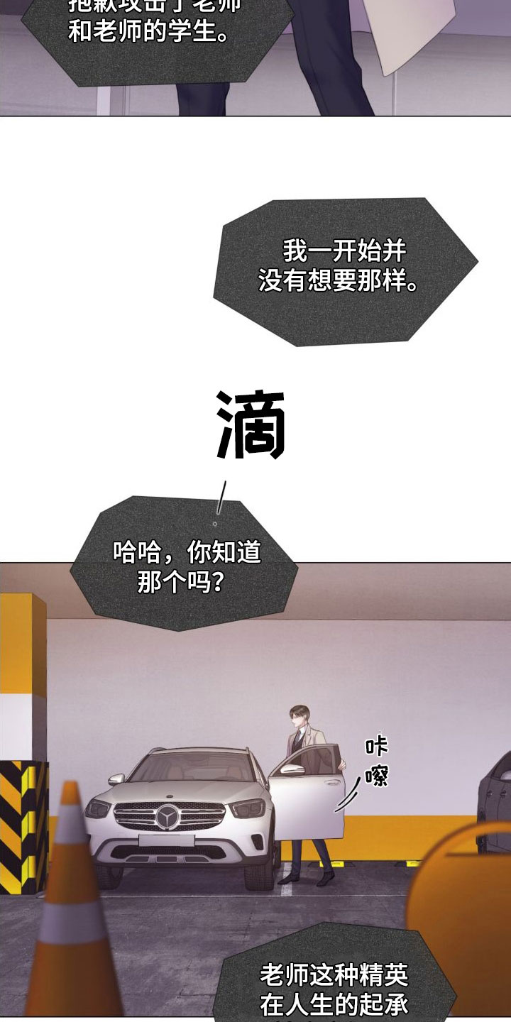 知名咨询公司漫画,第26章：烟雾1图