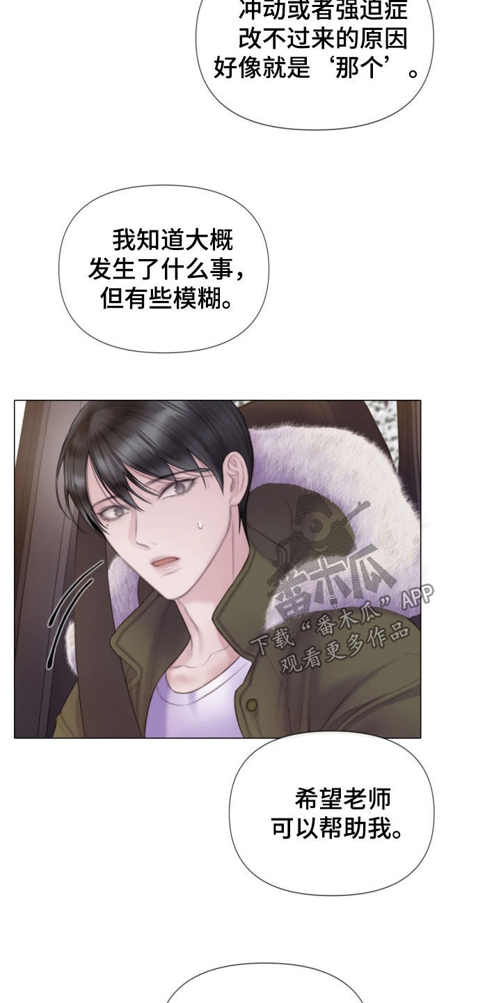 致命咨询漫画未增删免费漫画漫画,第21章：本能1图