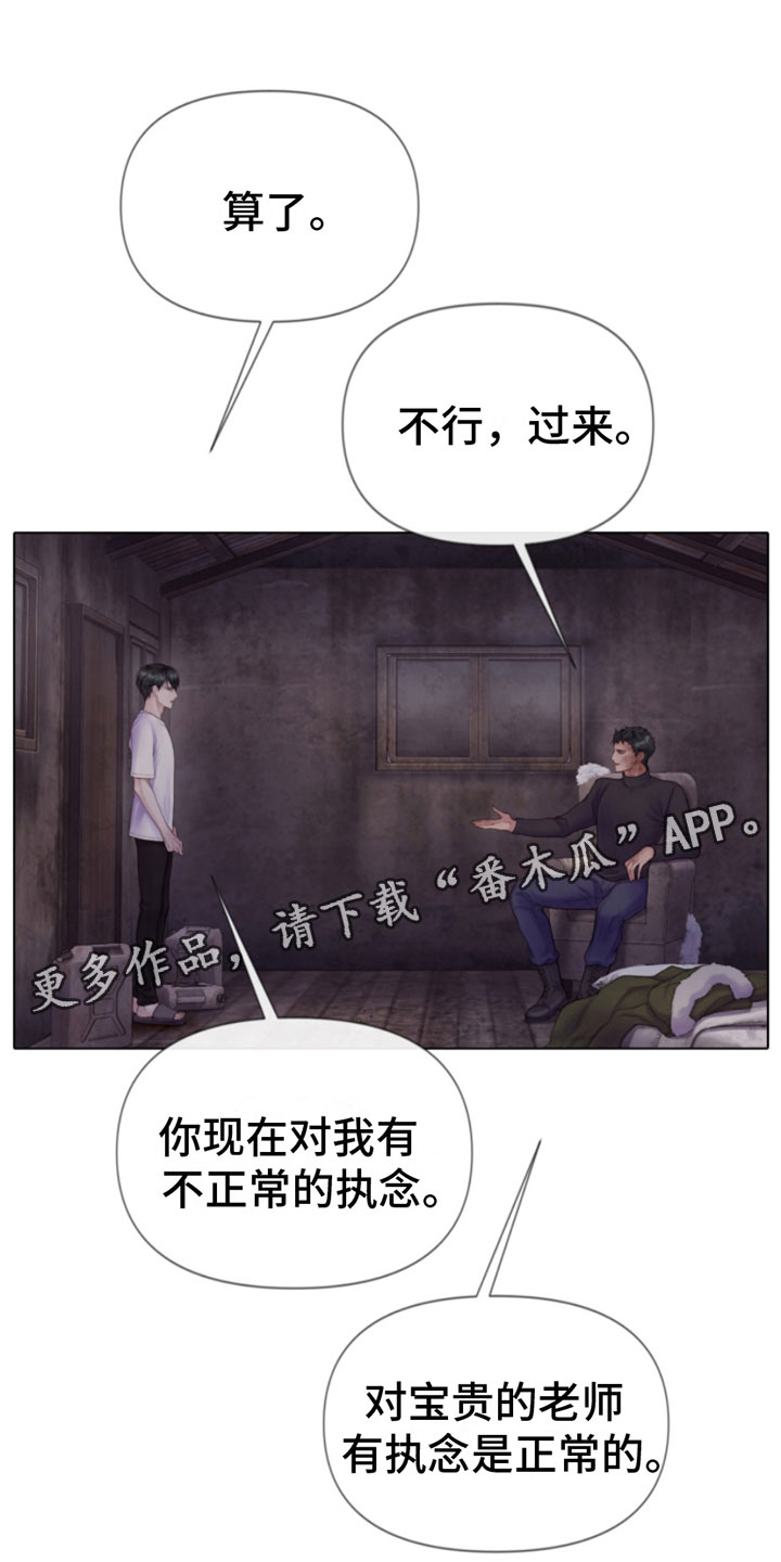 知名咨询机构漫画,第15章：过来1图