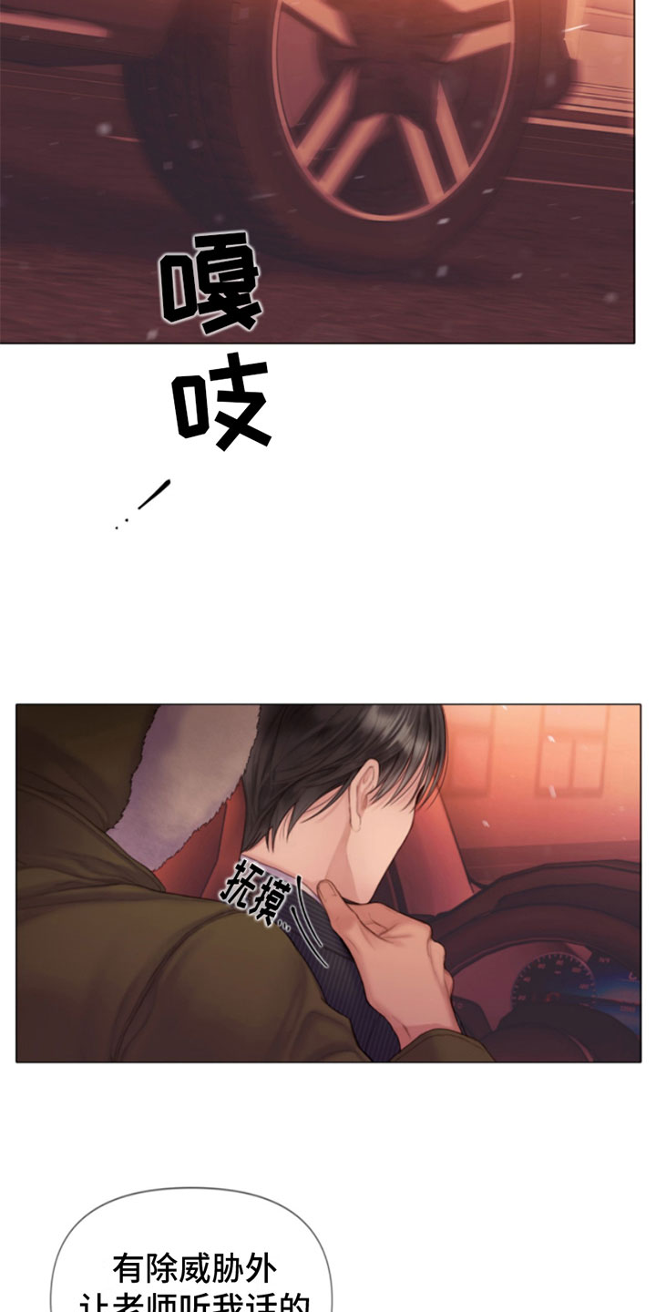 致命咨询无删减版漫画,第7章：狩猎开始1图