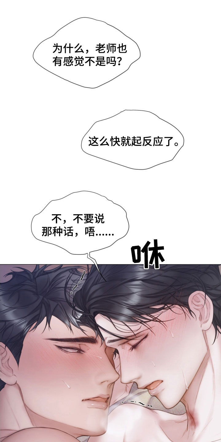 致命感应漫画,第44章：要疯了2图