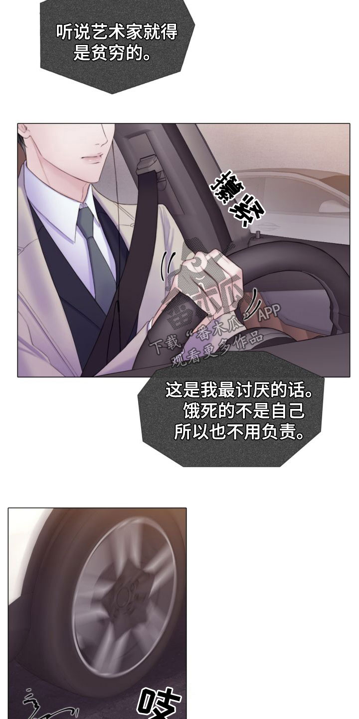 致命咨询小说在哪看漫画,第26章：烟雾1图