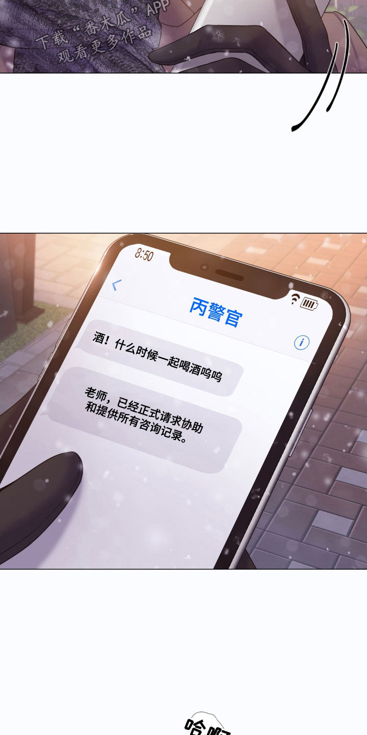 致命咨询画涯漫画,第51章：酒吧2图