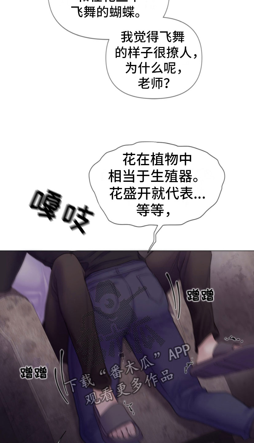 致命咨询画涯漫画,第16章：迫进2图