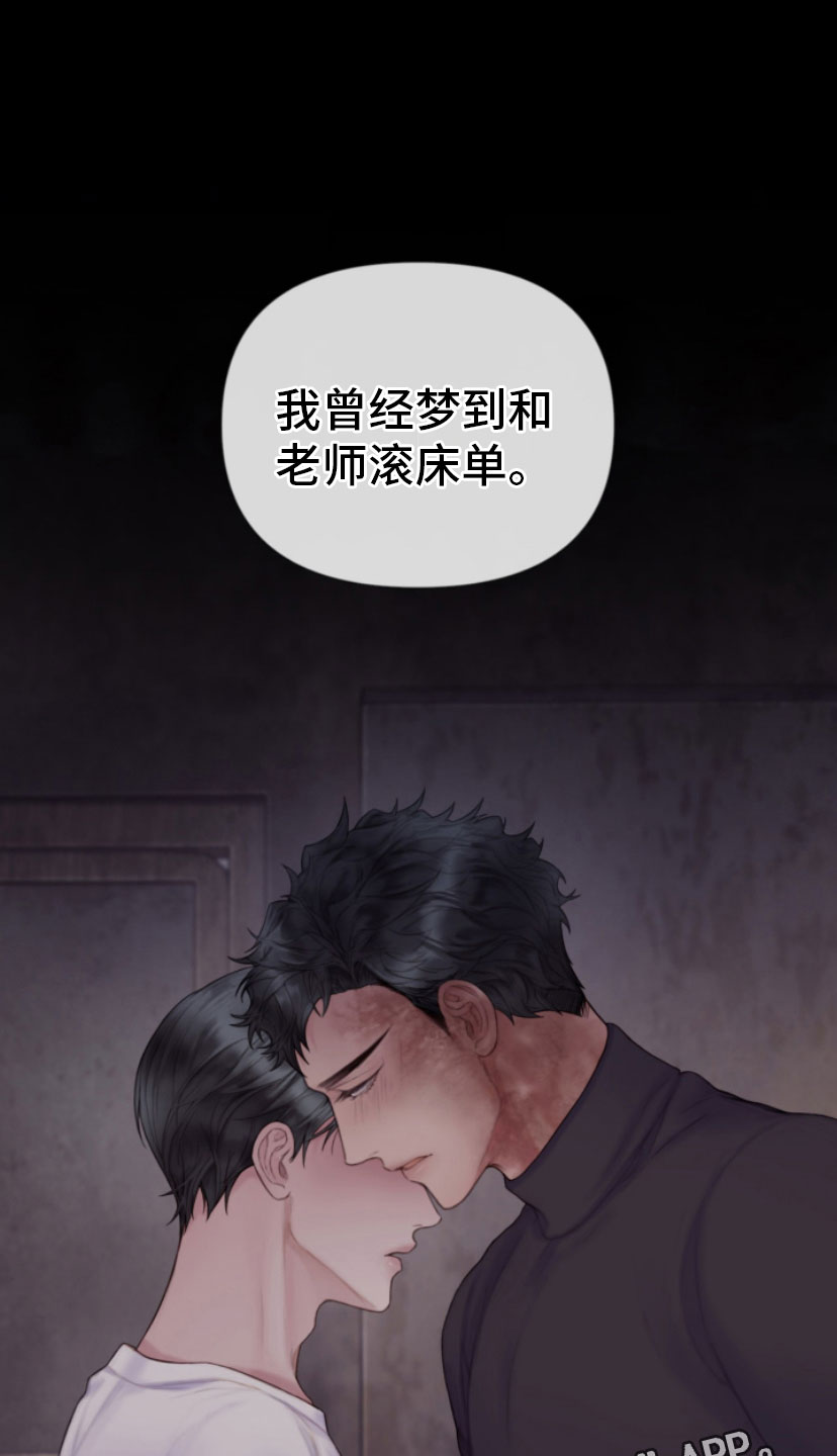 致命咨询漫画,第18章：吻我1图