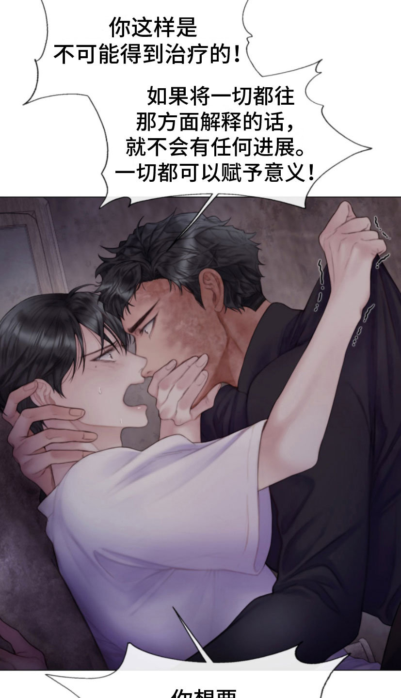 致命咨询画涯漫画,第16章：迫进1图