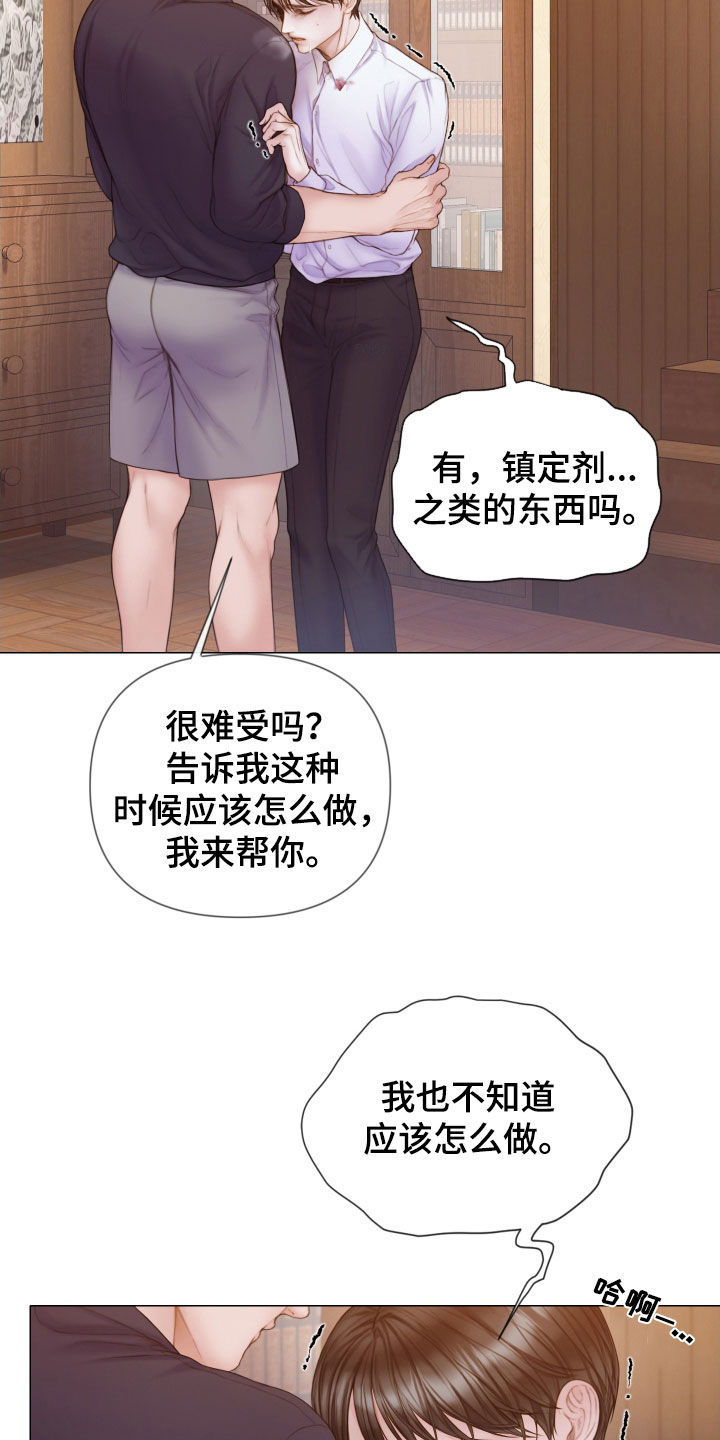 致命咨询漫画,第40章：不要走2图